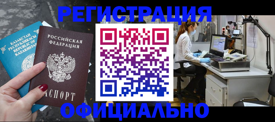 купить прописку в Рубцовске